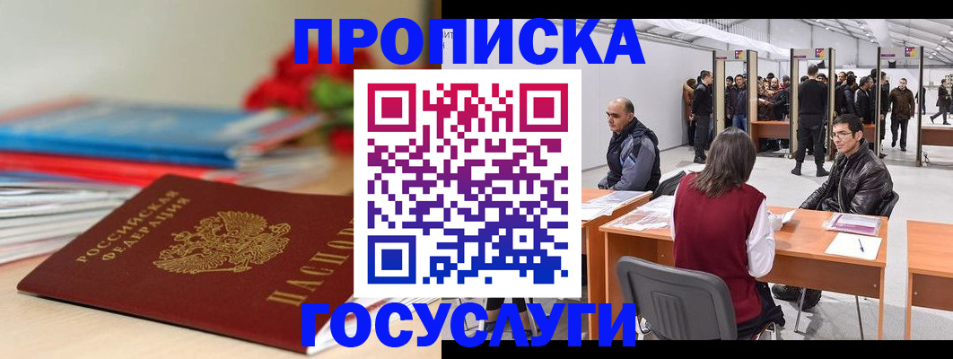 прописка законно в Вельске