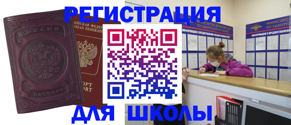 временная регистрация для всех в Вельске