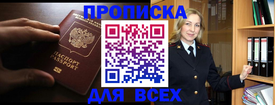 прописка для работы в Вельске