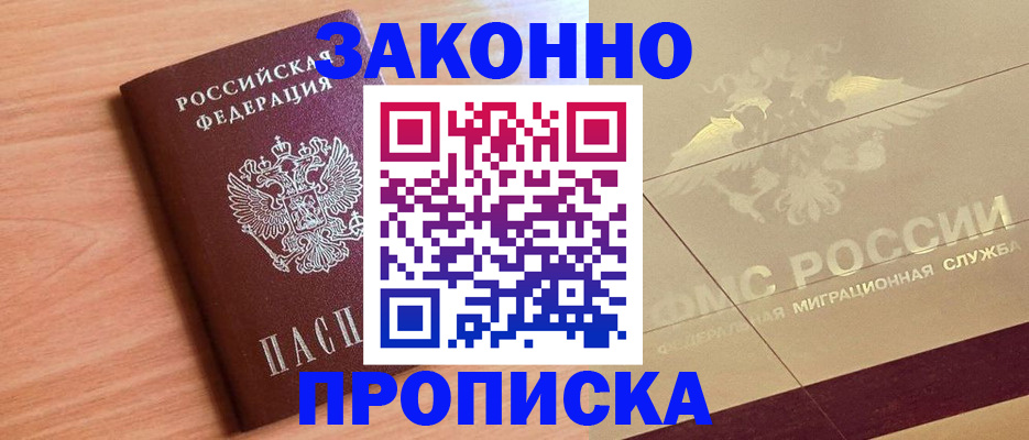 прописка от собственника в Вельске