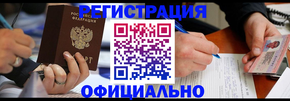 регистрация в Вельске